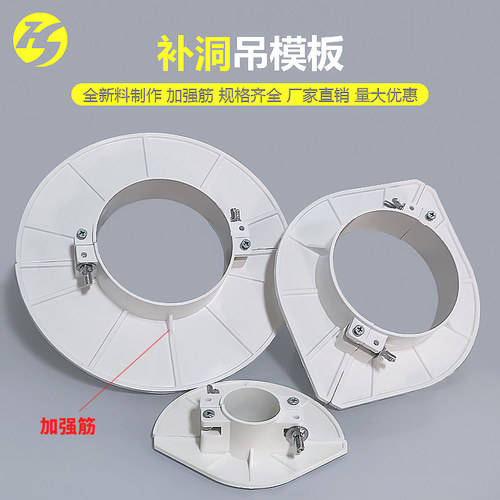 PVC排水管吊模补洞封堵模板