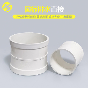 国标PVC直接管箍110排水管直通160管接头75塑料50下水管配件大全