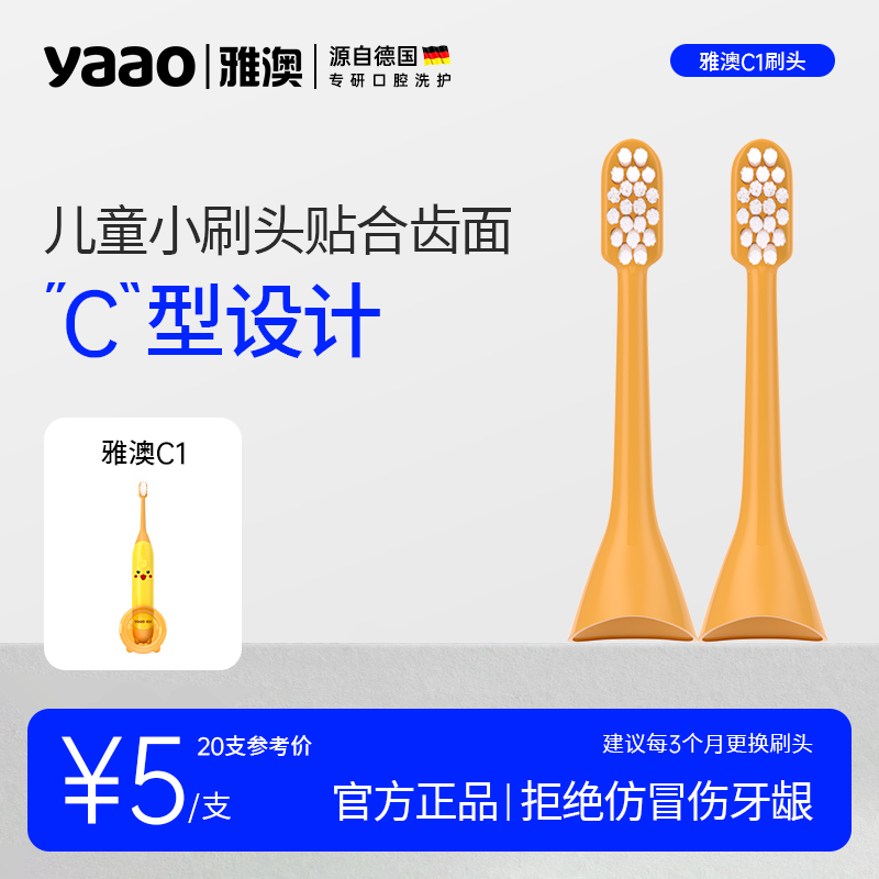 新升级C1卡通儿童电动牙刷替换头适配型号雅澳C1牙刷清洁替换刷头