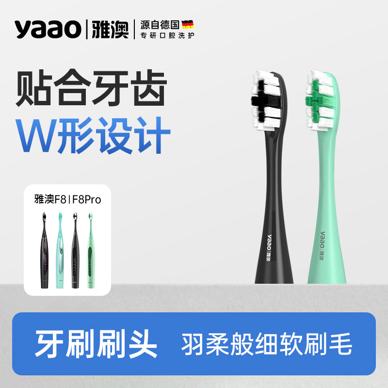 雅澳F8电动牙刷头适配型号F8颜色通用雅澳F8刷头