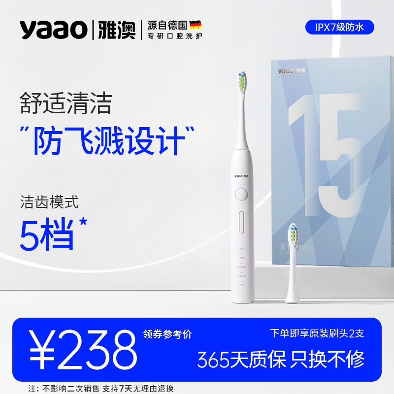 【防飛濺設計】雅澳牙刷X1pro