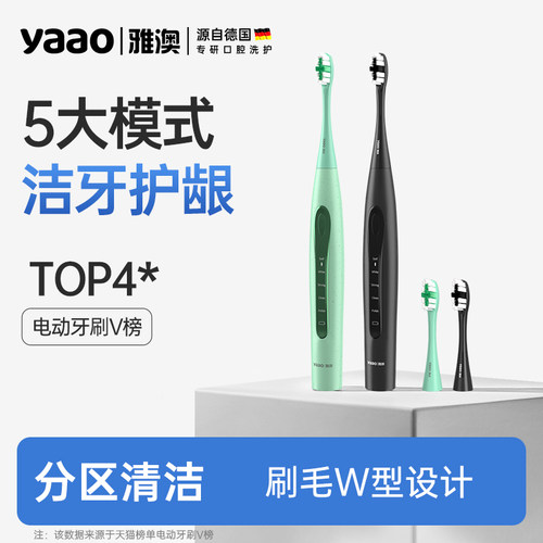 【德国雅澳】F8情侣智能电动牙刷