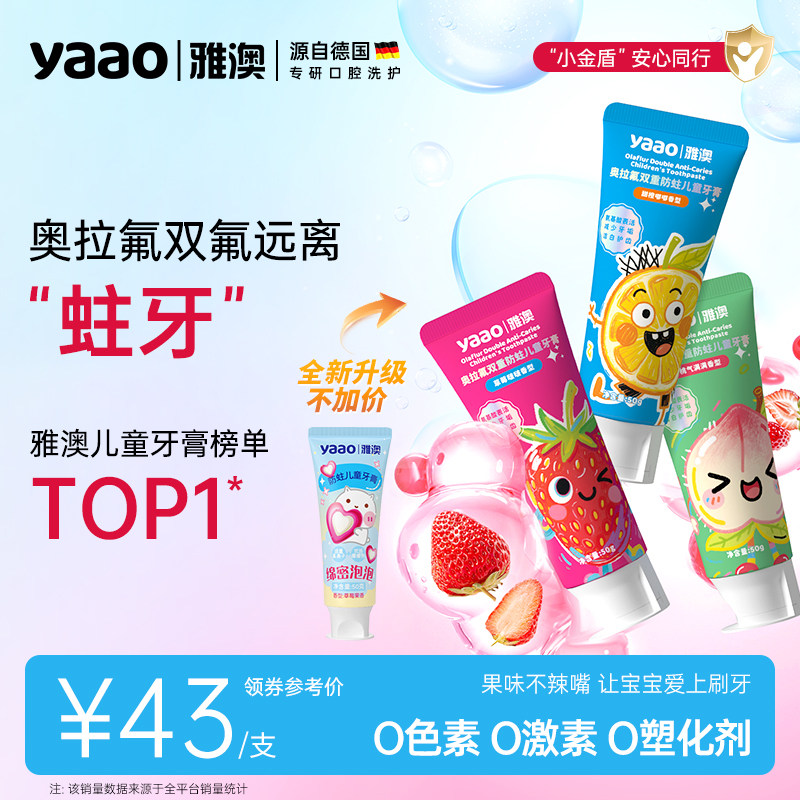 德国雅澳儿童牙膏6个月-3岁-12岁双氟奥拉氟换牙期龋齿旗舰店yaao