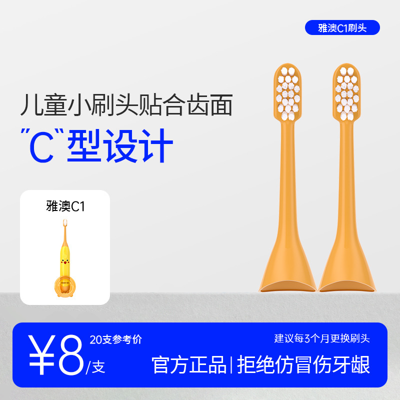 雅澳c1刷头新升级软毛