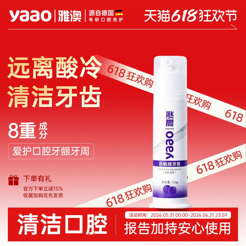 雅澳清洁牙齿牙膏成人洁齿蓝莓味清洁口腔牙膏正品官方店