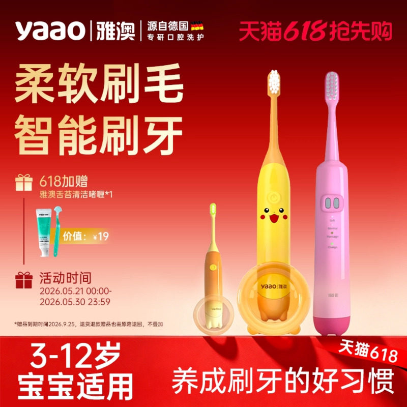 德国雅澳C1儿童电动牙刷3到6到12岁以上男女生款声波官旗舰店007