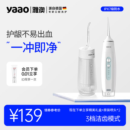 雅澳雅澳A8电动水牙线家用冲牙器牙齿便携式洗牙器清洁水牙线yobk