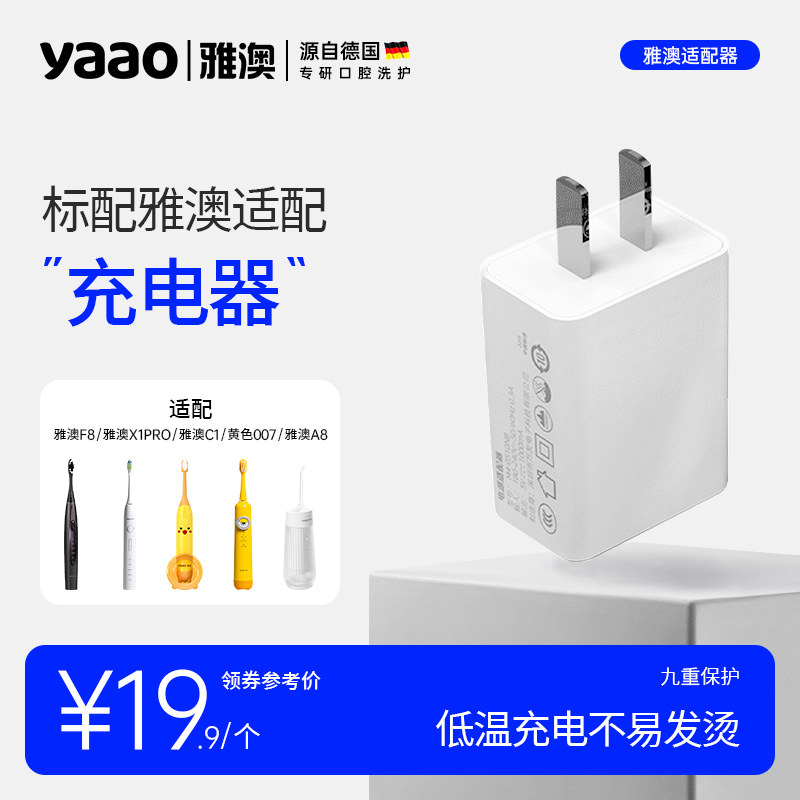 雅澳电源适配器充电器充电大头007儿童牙刷A8冲牙器F8电动牙刷,美容美体仪器,其它面部美容工具配件,淘宝优惠券,粉丝福利购,淘宝优惠卷