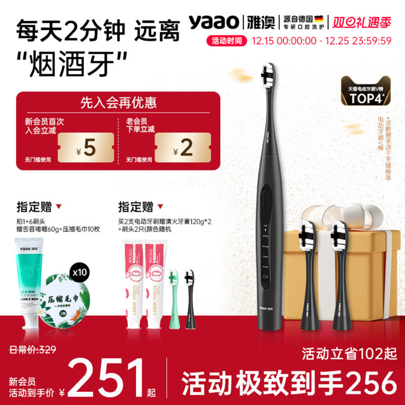 【远离烟酒牙】雅澳声波电动牙刷