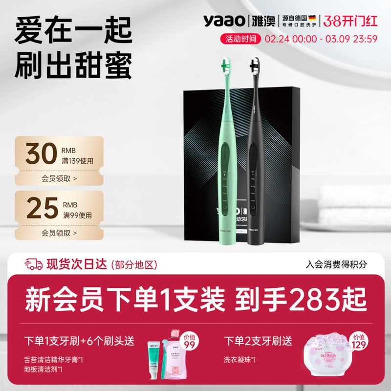 【情侣套装】雅澳电动牙刷成人声波自动牙刷软毛情侣款礼物礼盒装