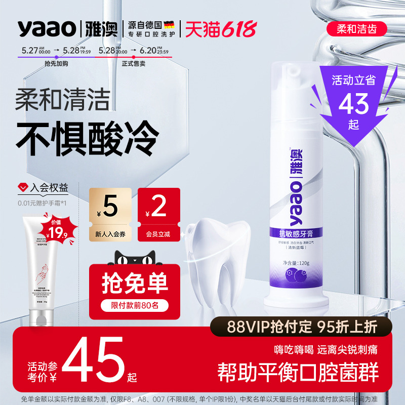 雅澳抗敏感牙膏成人洁齿清洁口腔牙渍牙膏正品官方店yobk