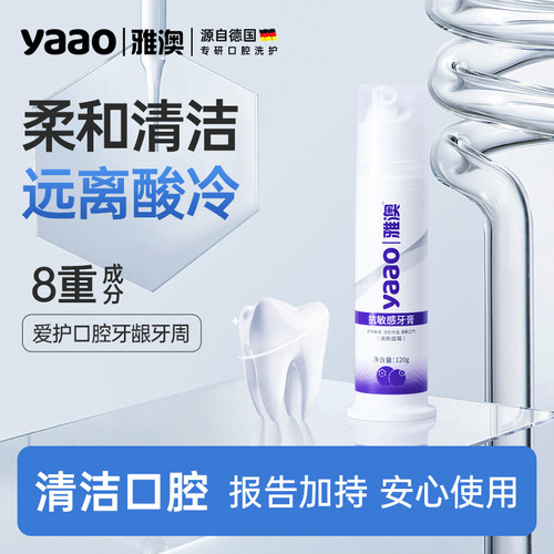 雅澳牙膏效期约到2027.7.29