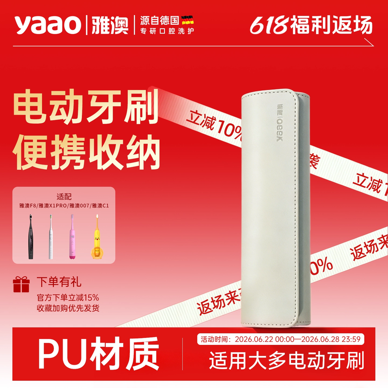 雅澳电动牙刷适配便携旅行收纳包高端定制PU-皮革正品