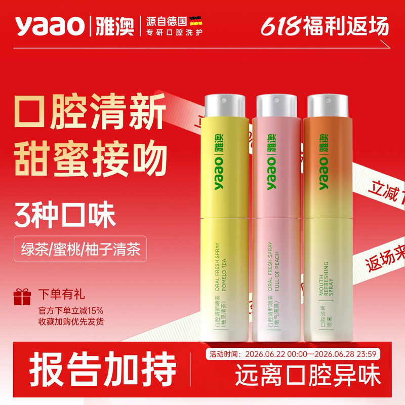 雅澳口腔喷雾浪漫约会甜蜜接吻