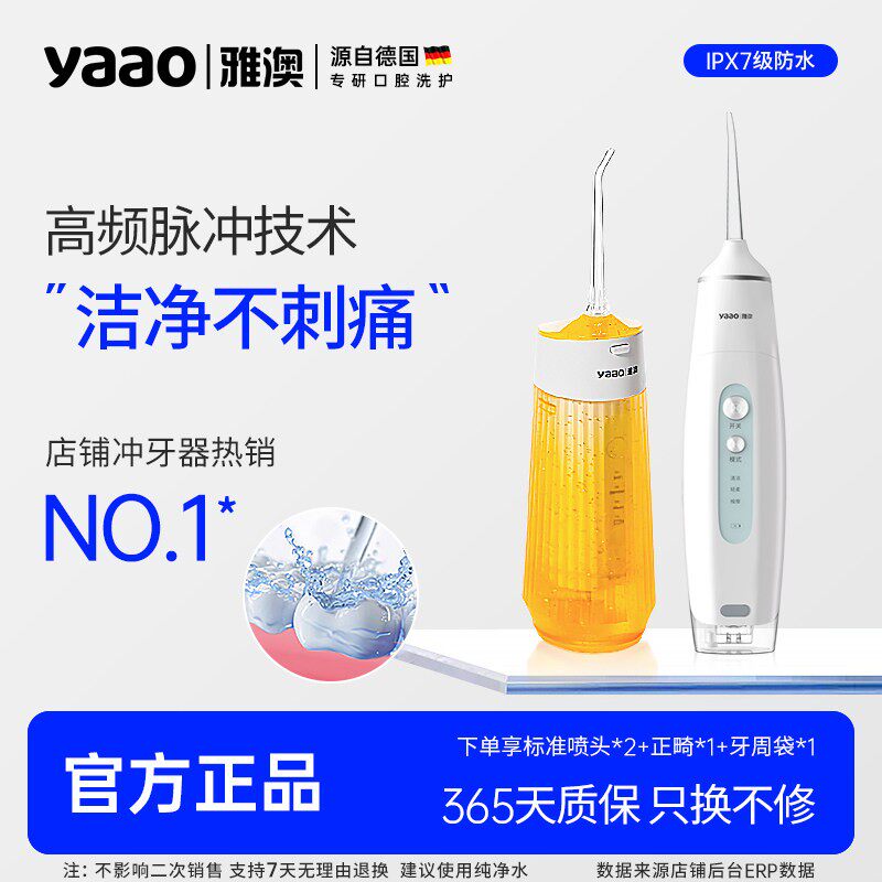德国雅澳A8冲牙器家用洗牙器便携声波电动洗牙齿水牙线官方旗舰店