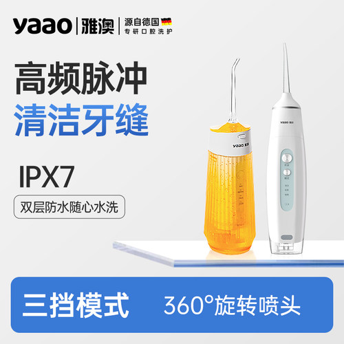 七夕情人节礼物德国雅澳A8冲牙器