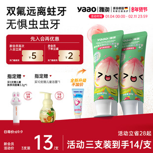 雅澳儿童含氟牙膏6个月-3-12岁婴儿宝宝清洁牙齿低氟牙膏草莓果香