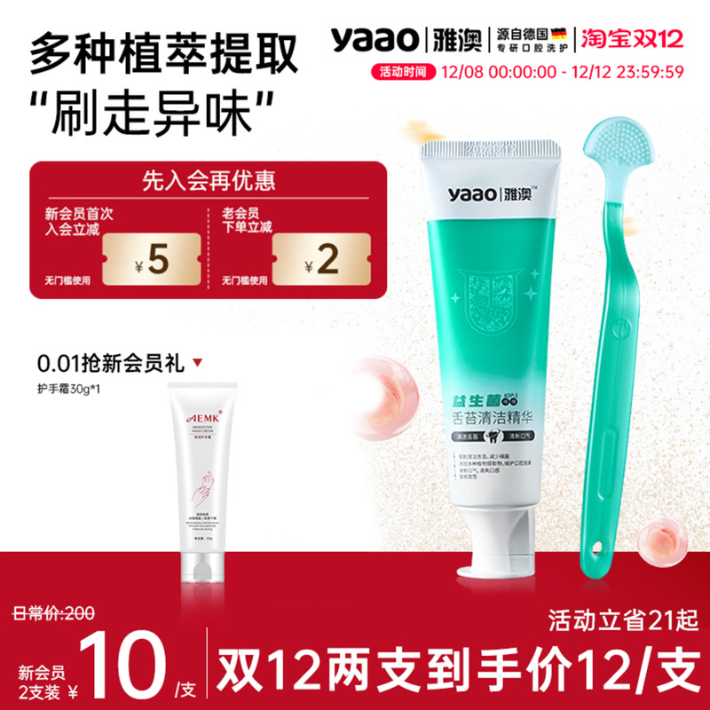 雅澳舌苔啫喱清洁膏口腔清新