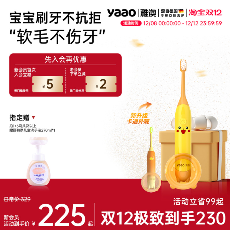 【3-12岁】儿童电动牙刷