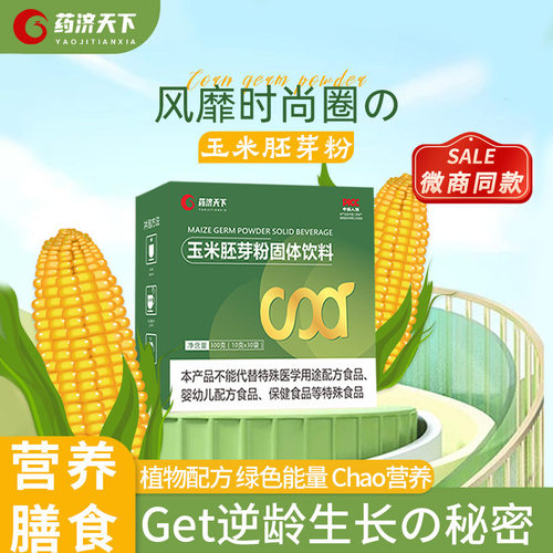 玉米胚芽粉固体饮料低聚肽膳食纤维果饮非辽宁未来生物官方旗舰店