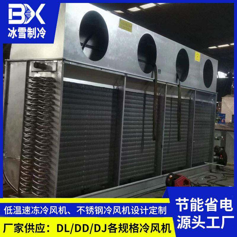 东莞制冷设备冷风机保鲜库用空气冷却器冷藏库速冻库冷风机