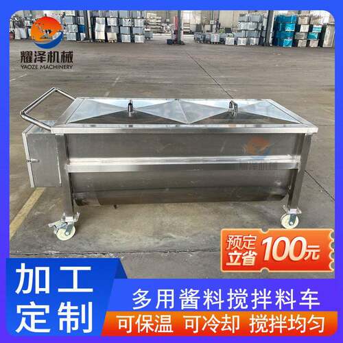 火锅底料搅拌料车保温型酱料搅拌周转车冷却式番茄酱搅拌设备厂家