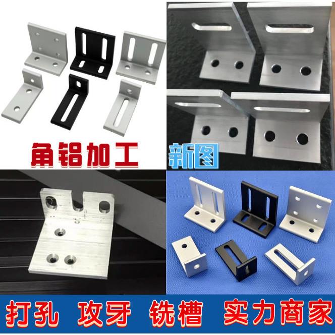 铝合金角铝加工定制L型角铝打孔激光切割焊接加工CNC加工喷砂氧化