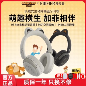 漫步者Fit Cat 加菲猫联名蓝牙耳机头戴式降噪无线耳麦音乐游戏新