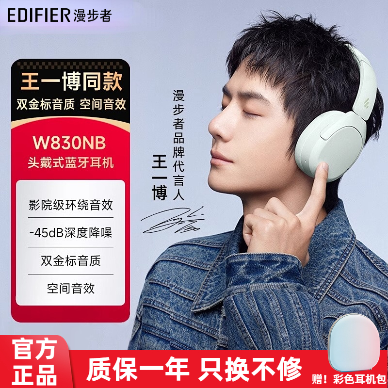 漫步者W830NB限定色薄荷绿