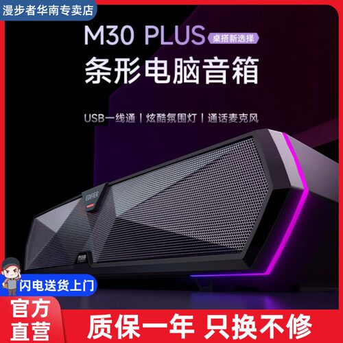 漫步者M30Plus蓝牙电脑音箱