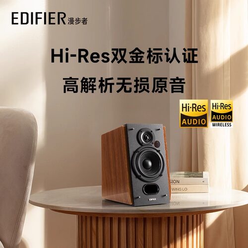 漫步者R1700BT+双金标认证音响