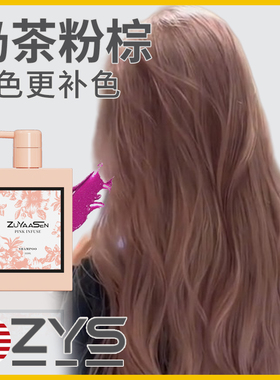 美国ZuYaaSen智雅宣「奶茶粉棕」固色洗发水锁色补色zys