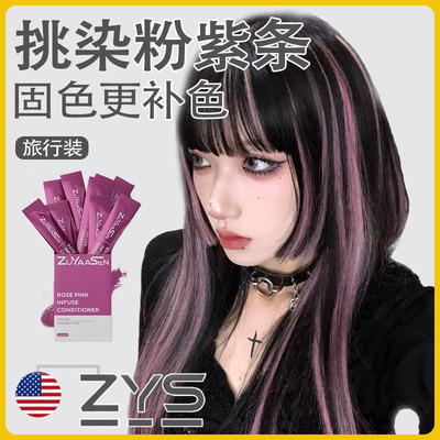 粉紫色固色护发素旅行装