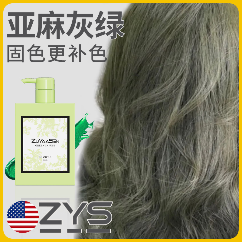 智雅宣zs固色水洗发水补色锁色