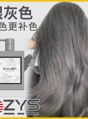 美国ZuYaaSen智雅宣「银灰色」锁色补色固色洗发水zys