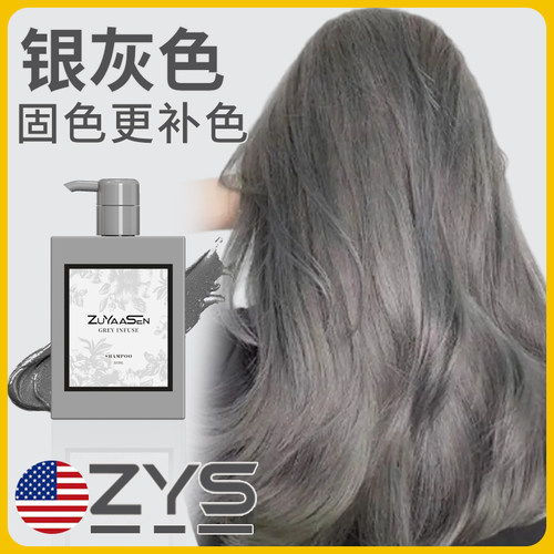 「小灰瓶」银灰色专用固色洗发水