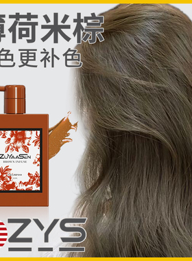 智雅宣ZuYaaSen美国「薄荷米棕色」固色洗发水锁色补色zys