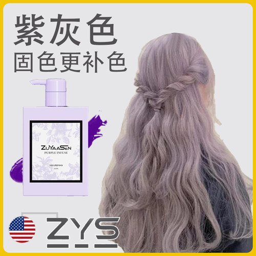 紫灰色小紫瓶固色洗发水