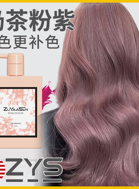 智雅宣ZuYaaSen美国「奶茶粉紫」固色洗发水锁色补色zys