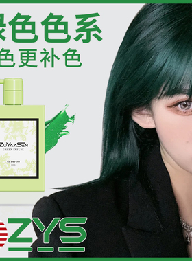 美国ZuYaaSen智雅宣「绿色系专用」固色护色锁补色洗发水zys