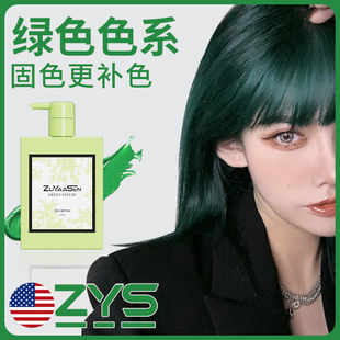 美国ZuYaaSen智雅宣「绿色系专用」固色护色锁补色洗发水zys