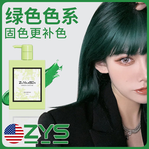 「小绿瓶」绿色专用固色智雅宣