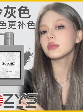 美国ZuYaaSen智雅宣「冷灰色」固色洗发水锁色补色zys