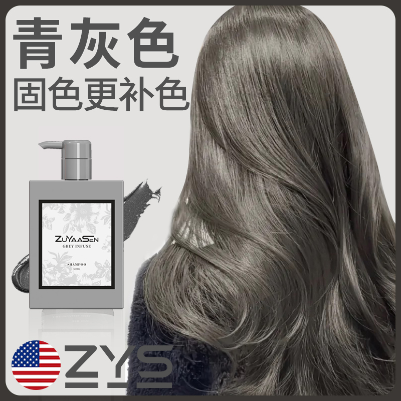 美国ZuYaaSen智雅宣「青木灰专用」固色洗发水护色补色洗头水