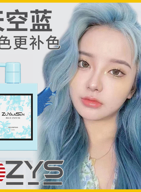 美国ZuYaaSen智雅宣「天空蓝」固色洗发水锁色补色zys