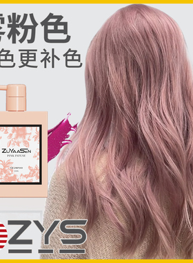 美国ZuYaaSen智雅宣「雾粉色」锁色补色固色洗发水zys