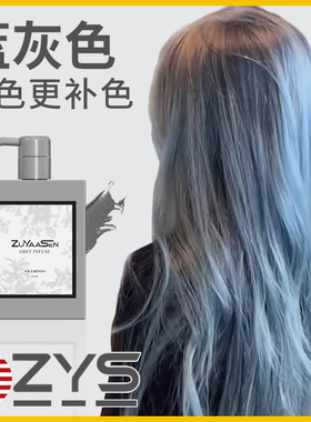 美国ZuYaaSen智雅宣「蓝灰色」锁色补色固色洗发水zys
