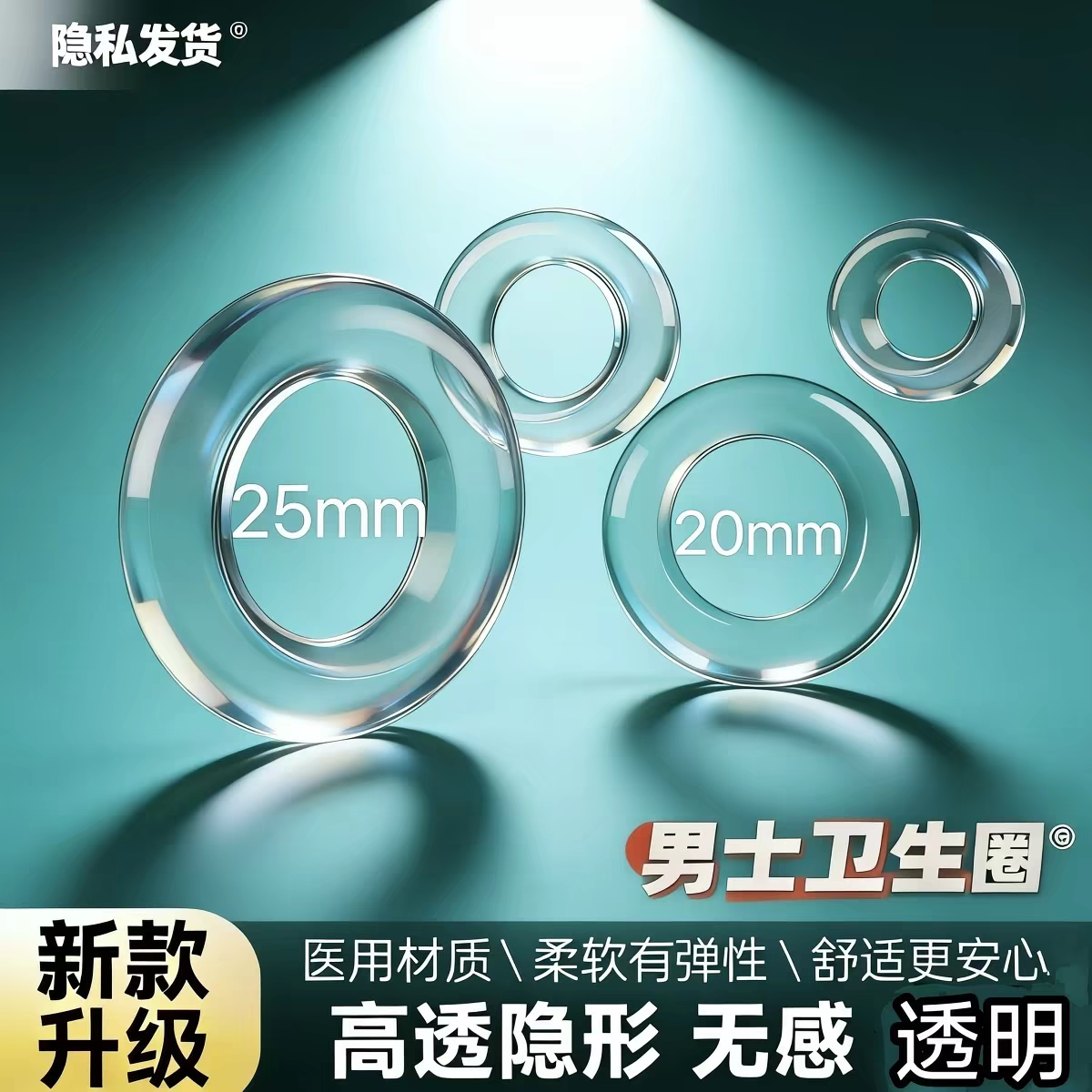男士卫生圈护理垫高透明隐形无感舒适亲肤超薄透气可水洗保密发货