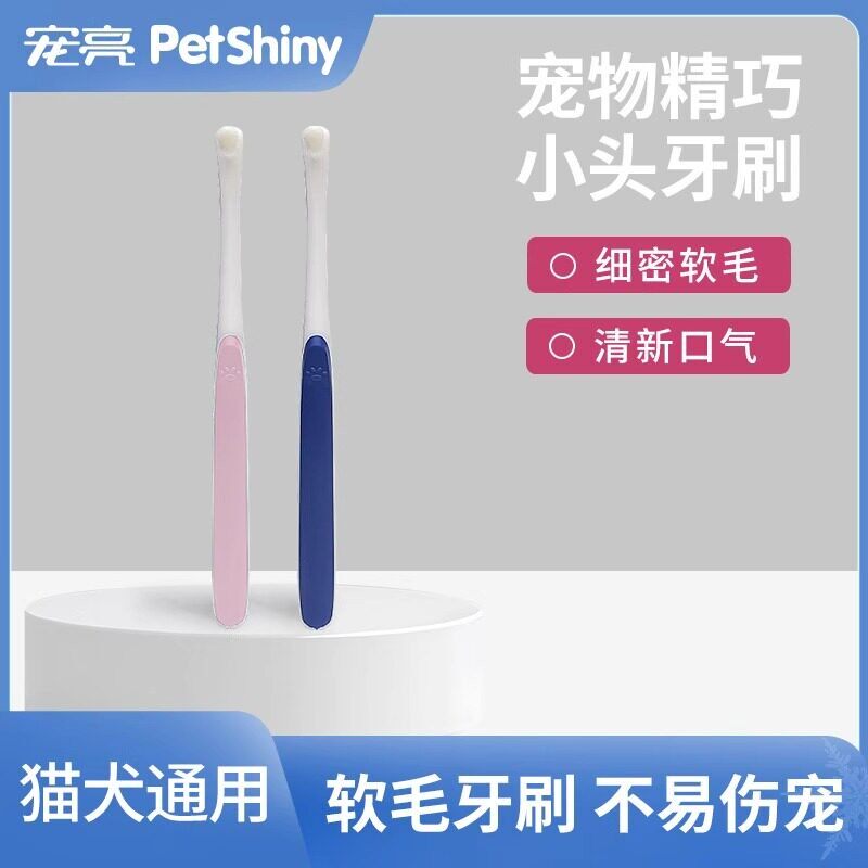 宠物牙刷猫咪狗狗软毛牙刷牙垢口臭狗形牙膏泰迪柯基口腔清洁用品