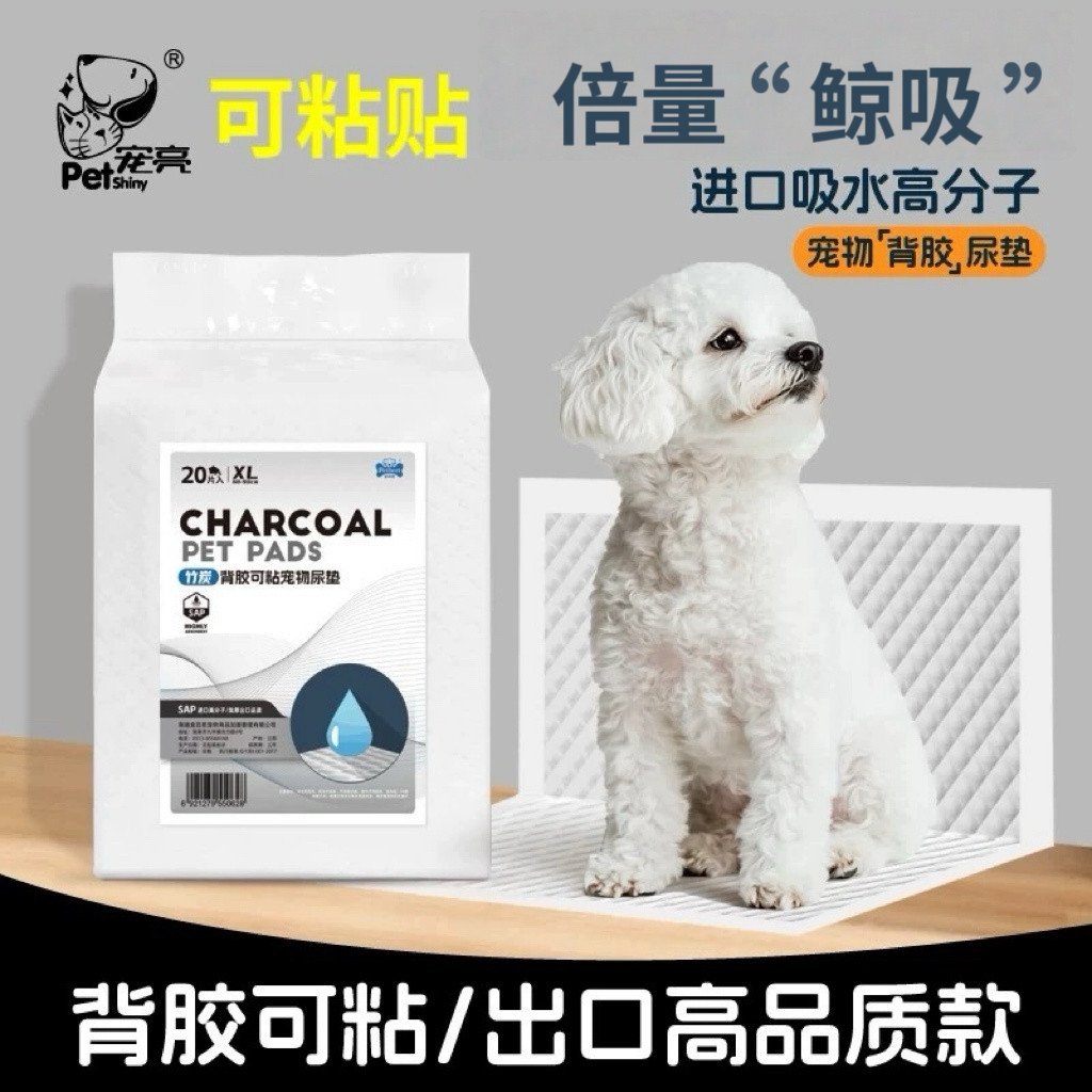 狗狗尿垫粘贴式竹炭除臭加厚宠物尿片猫咪兔子吸水垫训导隔尿垫,宠物/宠物食品及用品,尿片/尿垫/护垫,淘宝优惠券,粉丝福利购,淘宝优惠卷